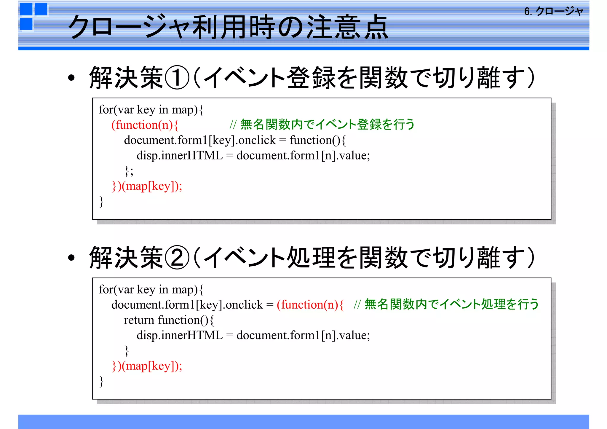JavaScript再入門