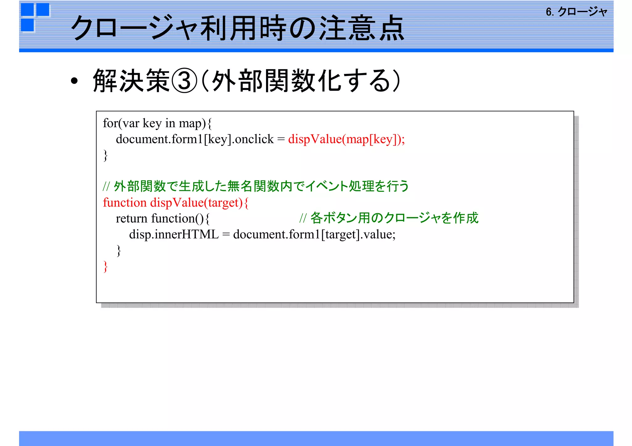 JavaScript再入門