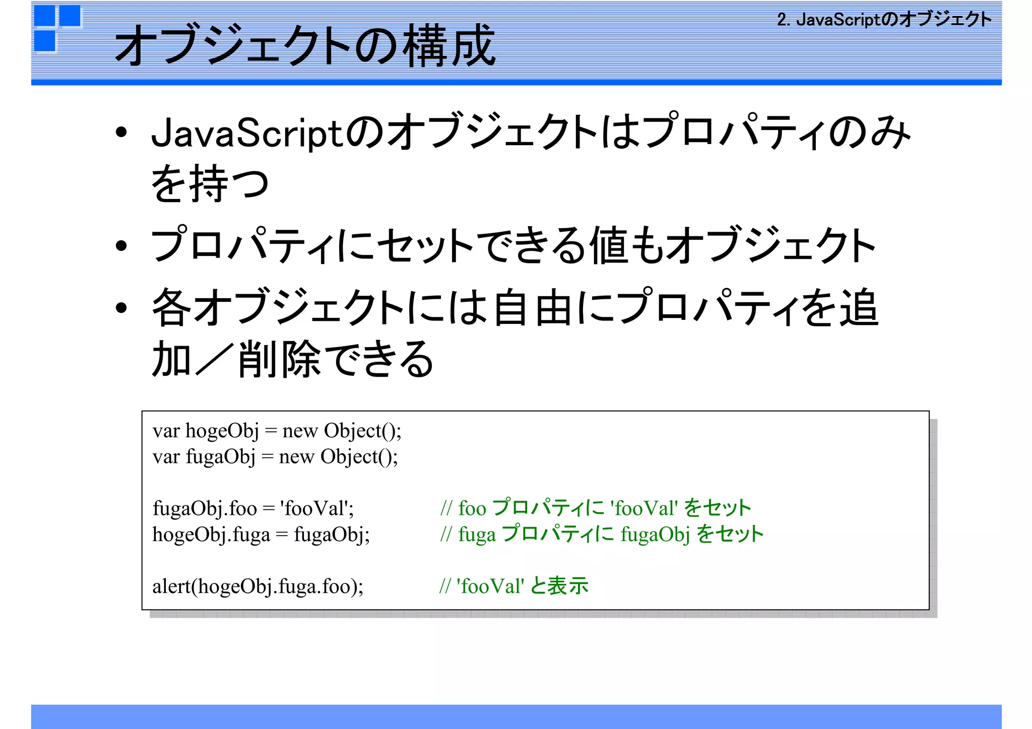 JavaScript再入門