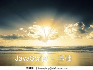 刘遵强   | liuzunqiang@staff.hexun.com
 