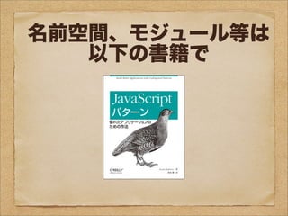 名前空間、モジュール等は
以下の書籍で
 