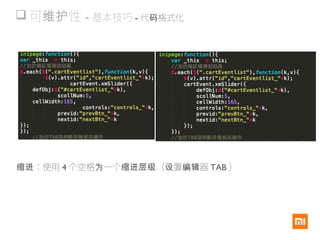  可 性维护 - 基本技巧 - 代 格式化码
：缩进 使用 4 个空格 一个 （ 置 器为 缩进层级 设 编辑 TAB ）
 