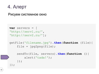 JavaScript. Event Loop and Timers (in russian)