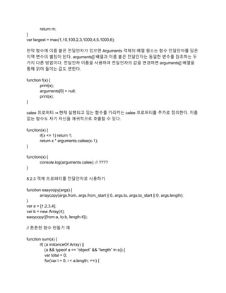 Javascript 완벽 가이드 정리 | DOCX