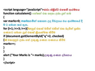 Javascript සිංහලෙන් | PPTX