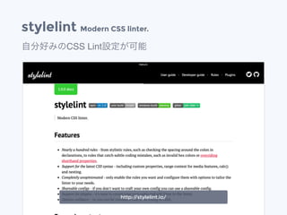 stylelint Modern CSS linter.
自分好みのCSS Lint設定が可能
http://stylelint.io/
 