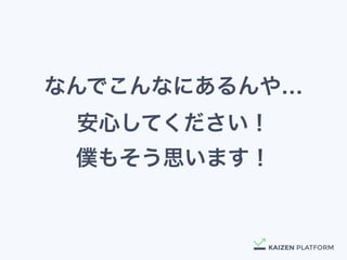 なんでこんなにあるんや&hellip;
安心してください！ 
僕もそう思います！
 