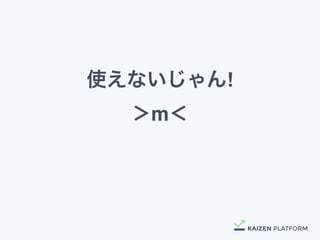 使えないじゃん!
＞m＜
 