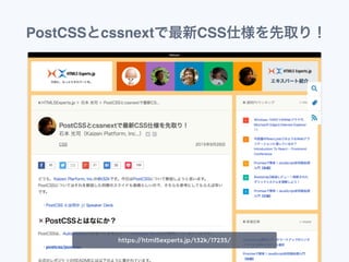 PostCSSとcssnextで最新CSS仕様を先取り！
https://html5experts.jp/t32k/17235/
 
