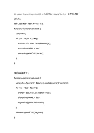 Javascript 性能优化总结.docx