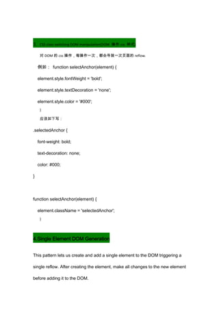 Javascript 性能优化总结.docx