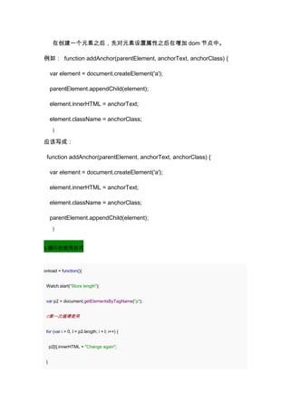 Javascript 性能优化总结.docx