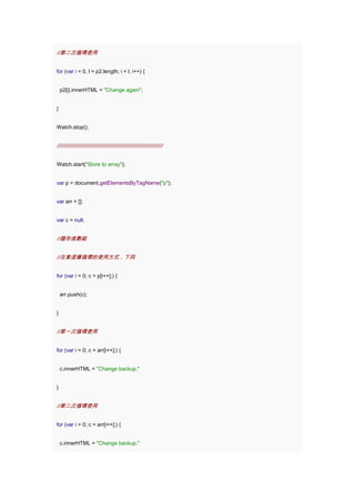 Javascript 性能优化总结.docx