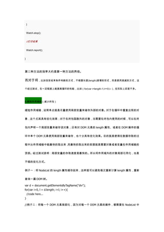 Javascript 性能优化总结.docx