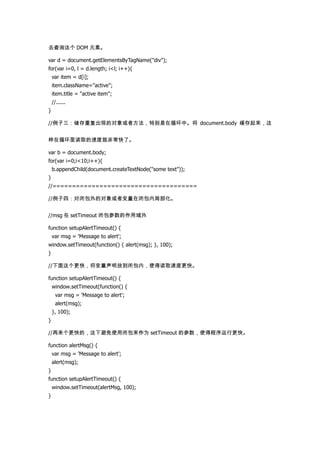 Javascript 性能优化总结.docx