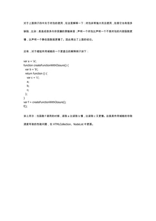 Javascript 性能优化总结.docx