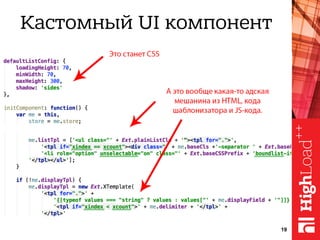 19
Кастомный UI компонент
 