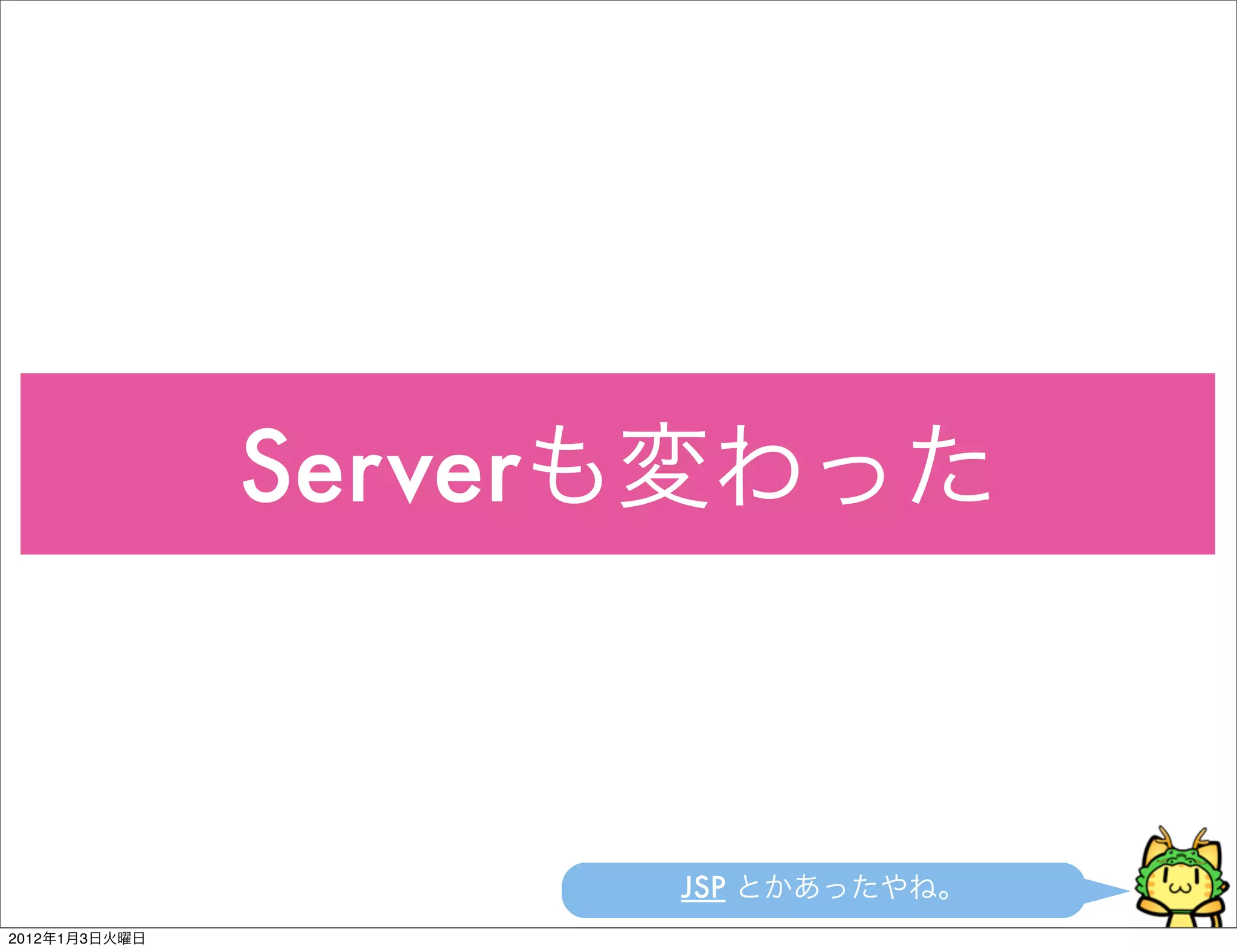 Server



                        JSP
2012   1   3
 