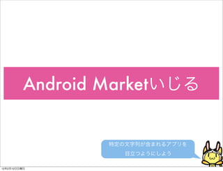 Android Market



12   2   12
 