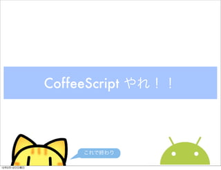 CoffeeScript




12   2   12
 