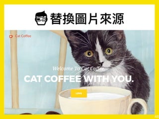 48
HTML
var app = new Vue({
el: '#app',
data: {
coverImg: 'img/header-bg.png'
}
})
JavaScript
<div :style=“{ backgroundImage: coverImg }”>
</div>
 