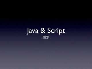 Java & Script
 