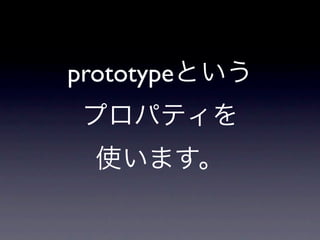 prototype
 