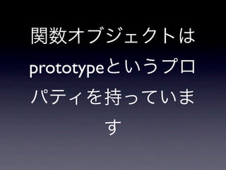 prototype
 