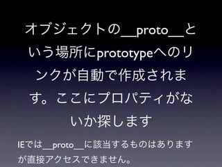 __proto__
                 prototype




IE   __proto__
 