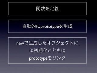 prototype


new


      prototype
 