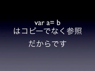 var a= b
 