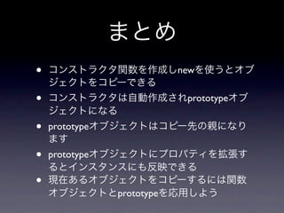 •                           new


•                            prototype


•   prototype


•   prototype

•
                prototype
 