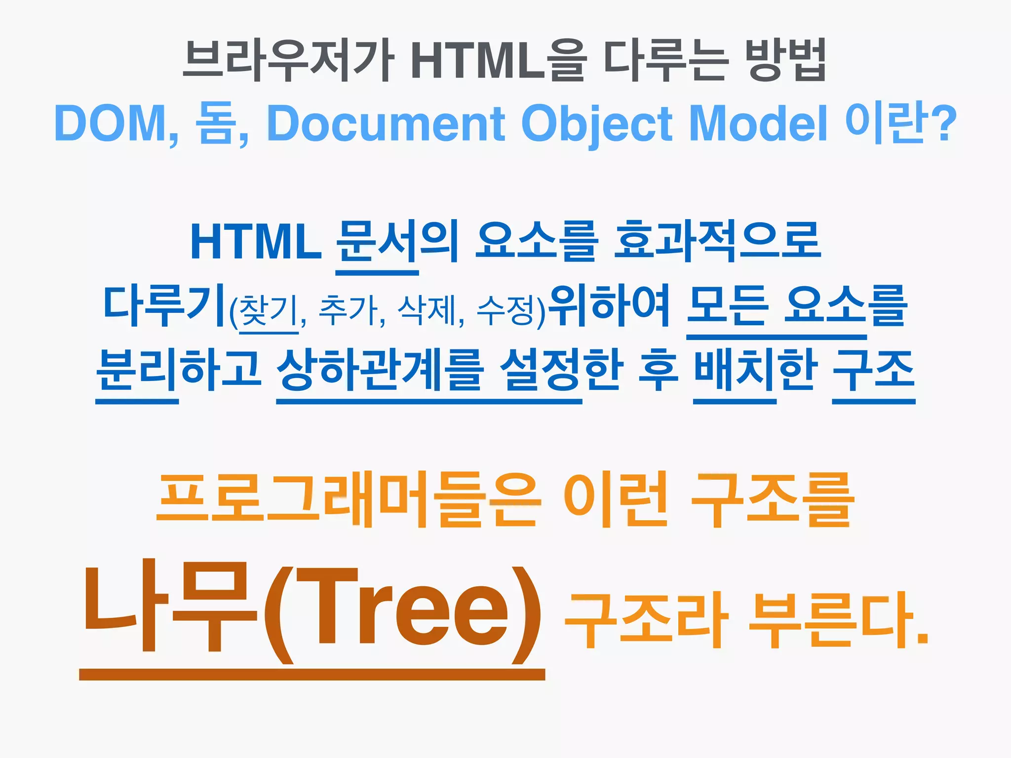 비개발자를 위한 Javascript 알아가기 #4.1 | PDF