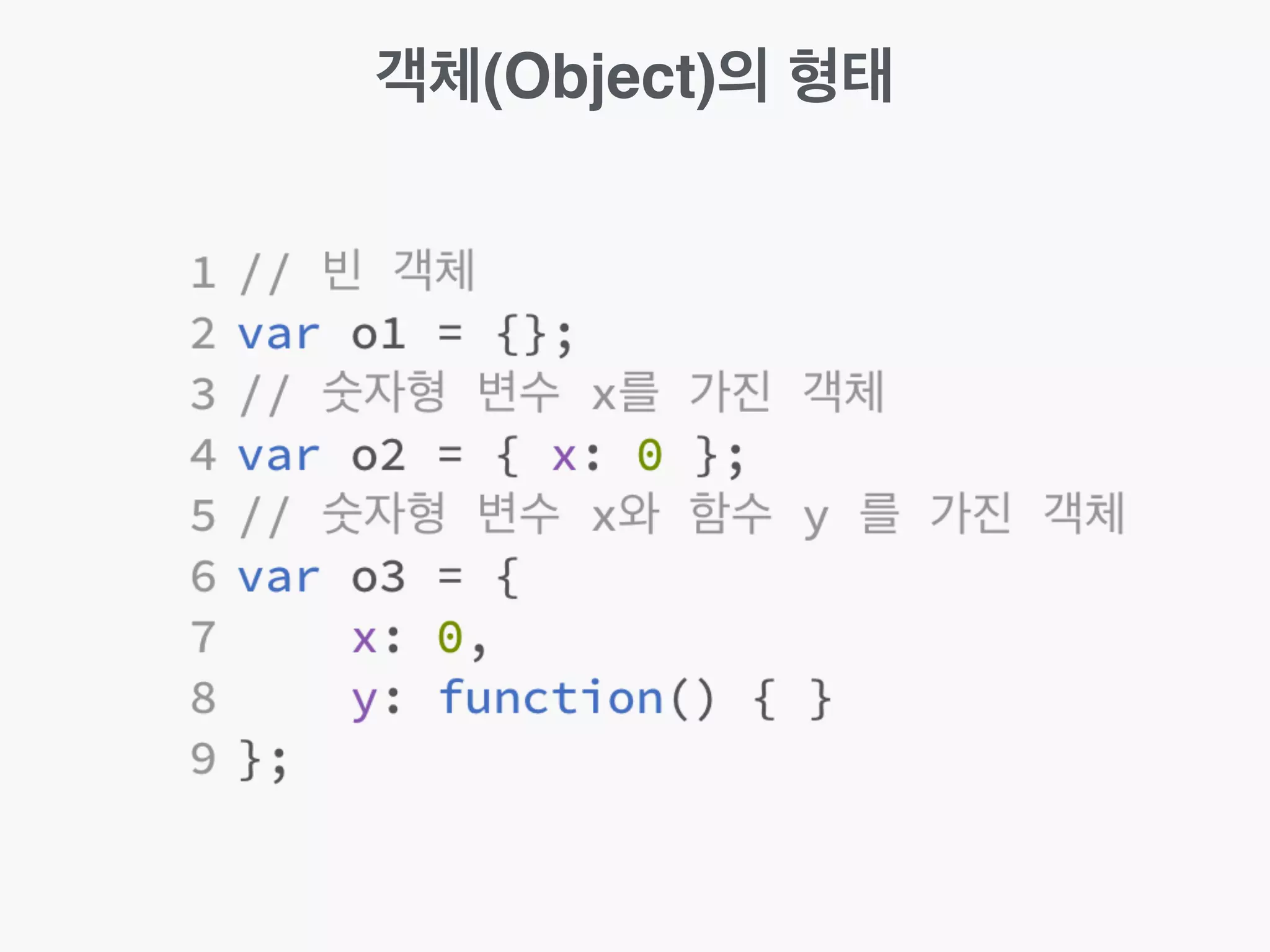객체(Object)의 형태
 