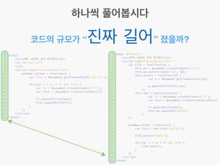 코드의 규모가 “진짜 길어” 졌을까?
하나씩 풀어봅시다
 