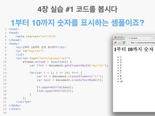 4장 실습 #1 코드를 봅시다
1부터 10까지 숫자를 표시하는 셈플이죠?
 