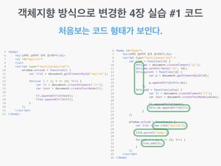처음보는 코드 형태가 보인다.
객체지향 방식으로 변경한 4장 실습 #1 코드
 
