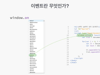 이벤트란 무엇인가?
5am 8am 10am 12:30pm 1pm 3pm 8pm 10pm 12am 1am 3am
회의
기상
출근
점심	
 