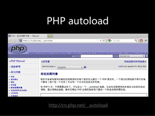 PHPautoload




http://cn.php.net/__autoload
 