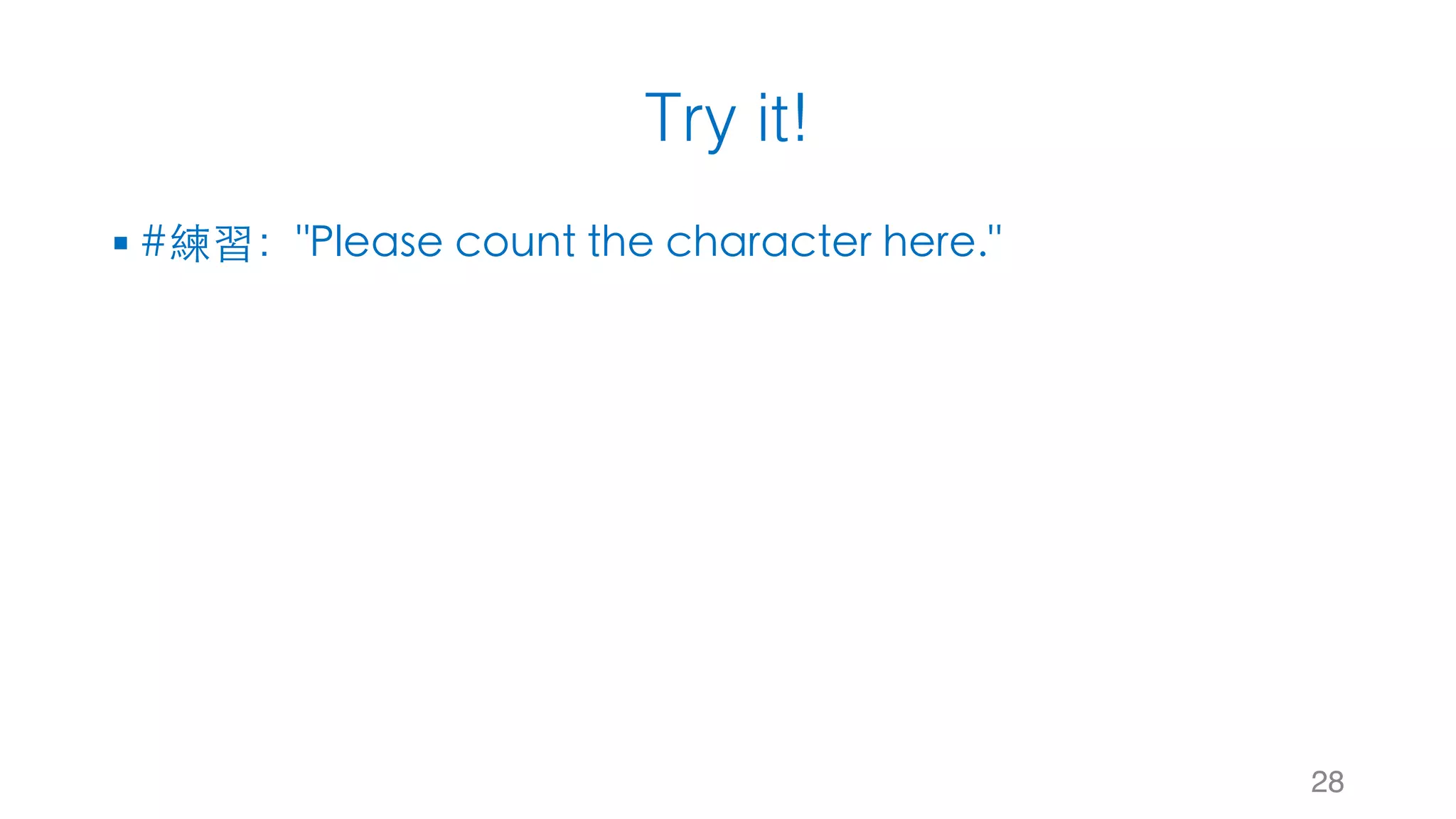 Try it! 28 § #練習："Please count the character here." 