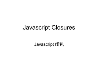 Javascript Closures

    Javascript 闭包
 