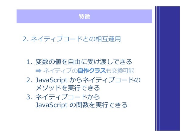 Javascriptcore Framework の普通な使い方 Cocoa Kansai