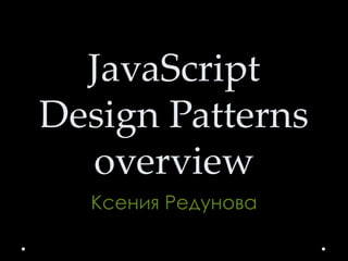 JavaScript design patterns overview | PPT