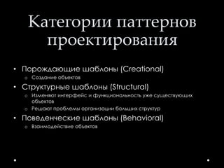 JavaScript design patterns overview | PPT