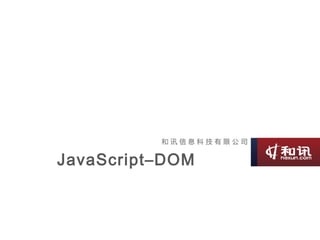 JavaScript–DOM
 