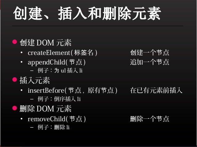 Javascript 培训第七节dom