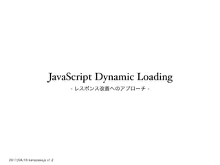 JavaScript Dynamic Loading
 