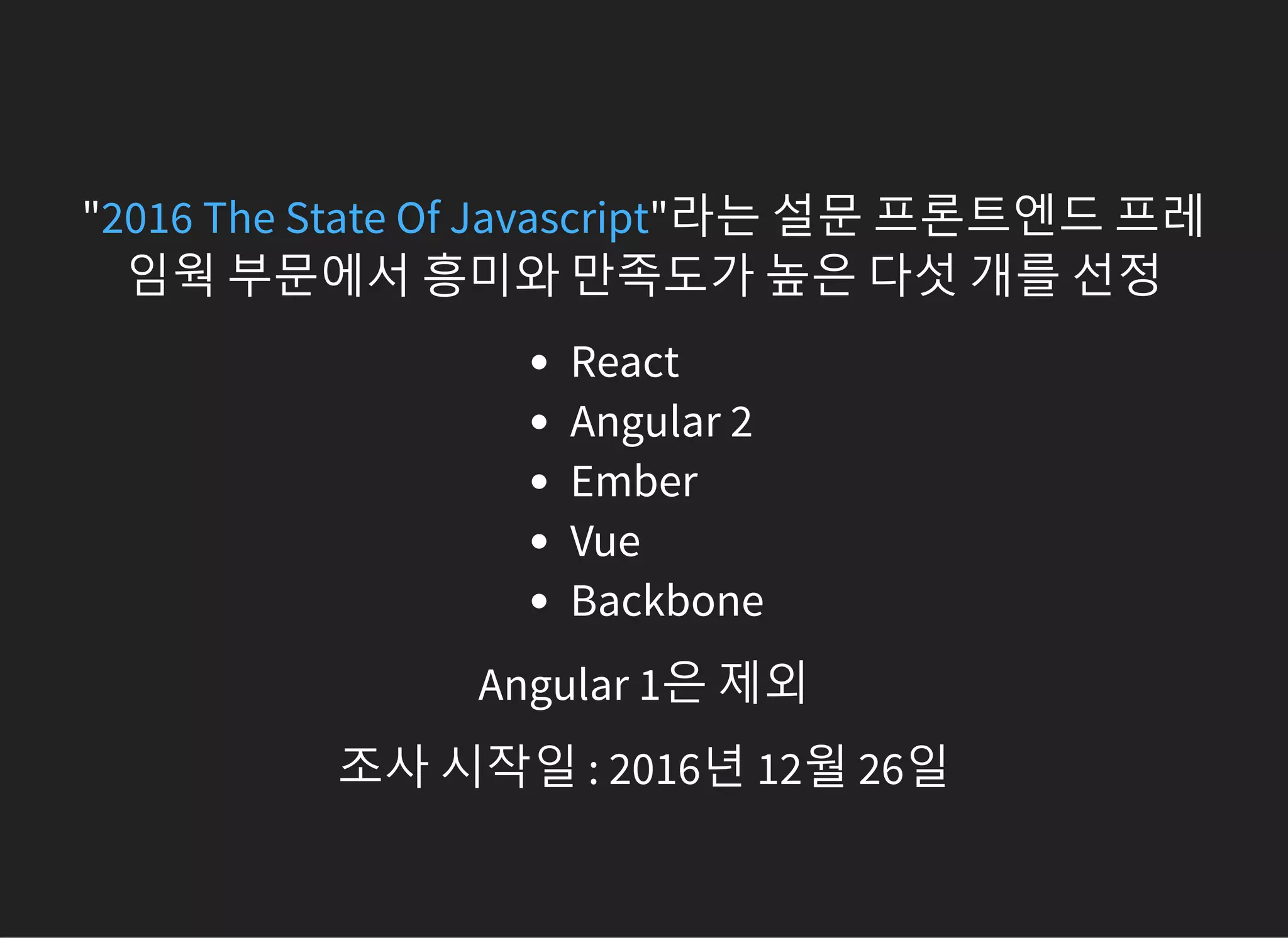 최근 Javascript framework 조사 | PPT