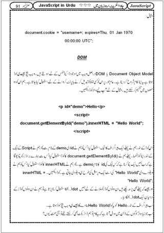 Javascript in urdu - Muhammad Danish Irshad | PDF