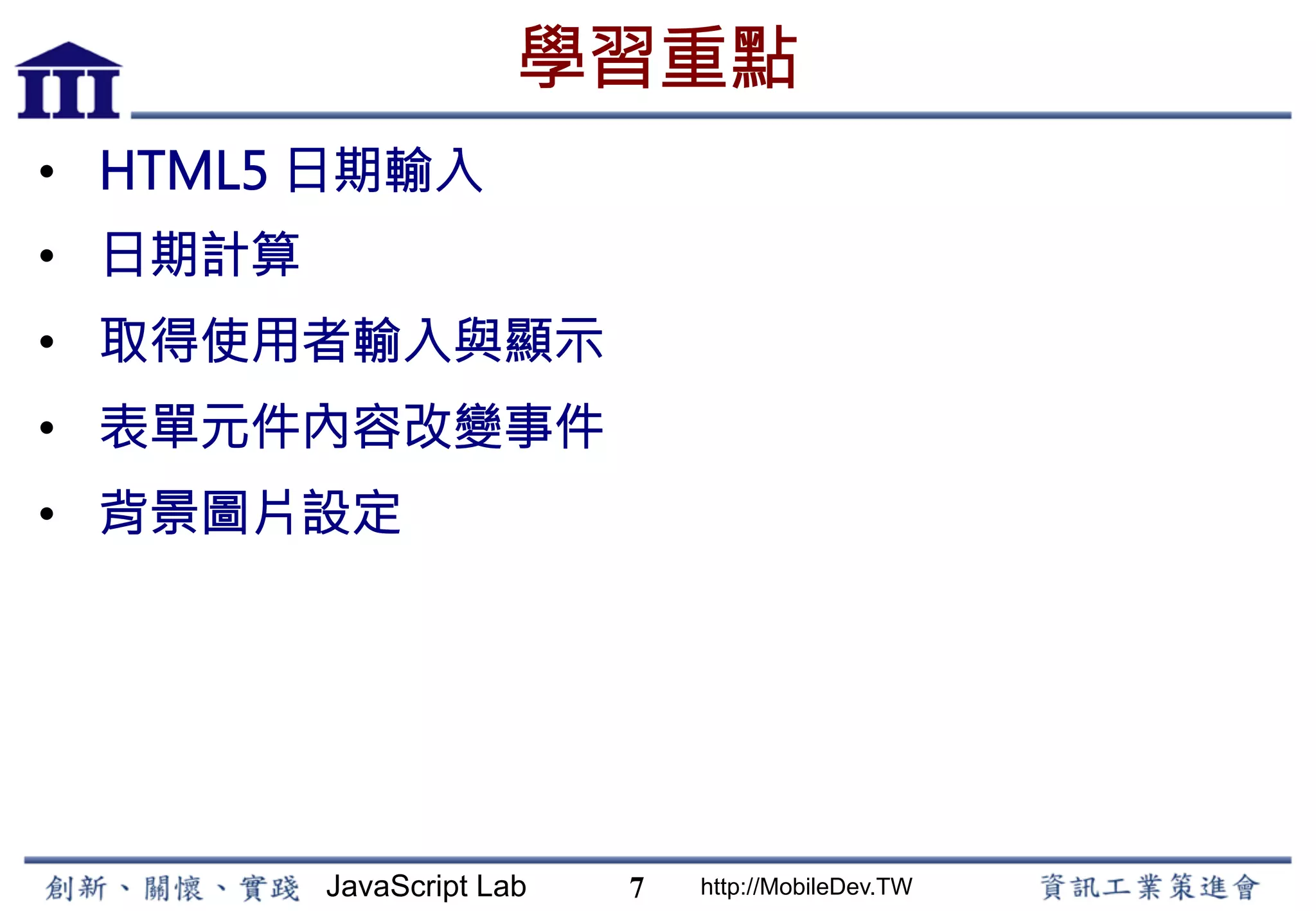 JavaScript Lab2 - Countdown Timer | PPT
